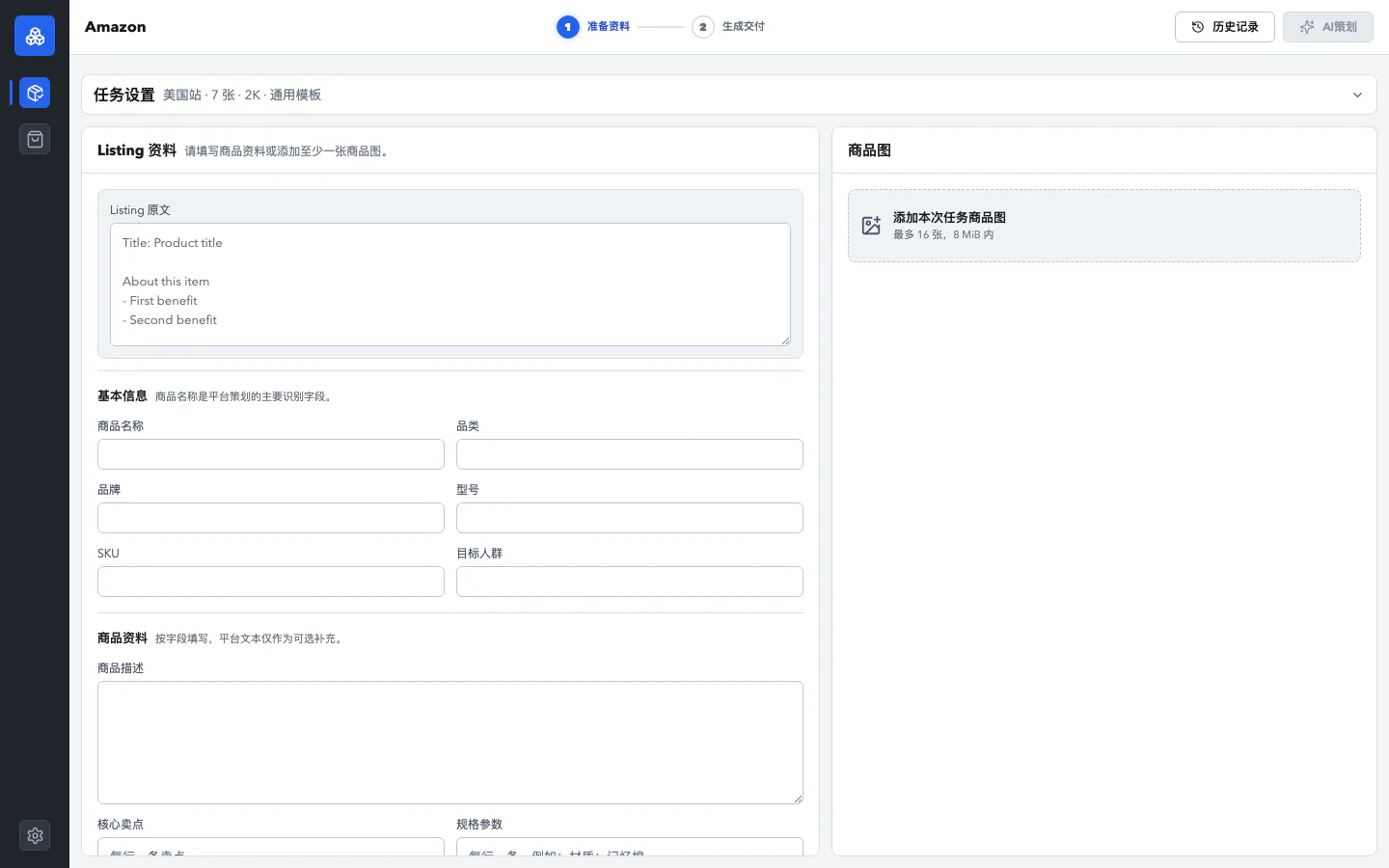 最新 Ecom Amazon 空白任务入口:任务设置、商品事实与参考图入口