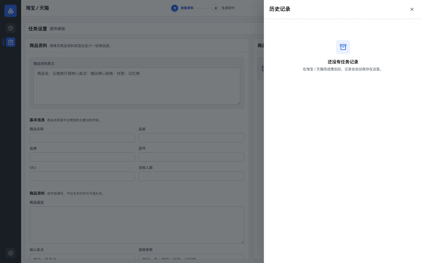最新 Ecom 历史记录:本地任务记录与恢复入口