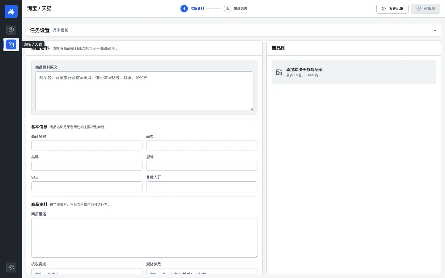 最新 Ecom 淘宝/天猫任务入口:商品资料与主图详情图工作流