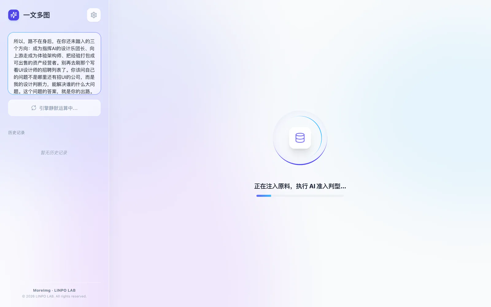 MoreImg 提交文章后进入 AI 分阶段处理的初始界面
