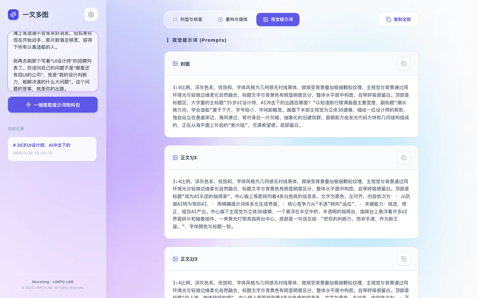 MoreImg 中文视觉提示词与复制入口界面
