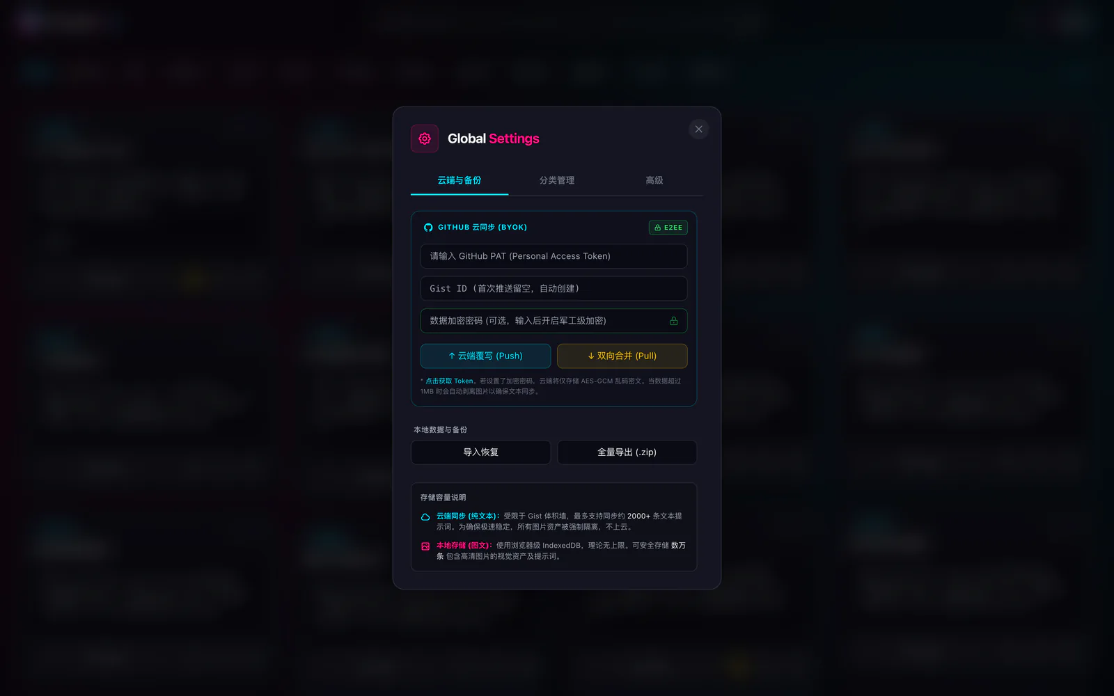 PromptHub 新版本地备份与 GitHub Gist 同步设置界面
