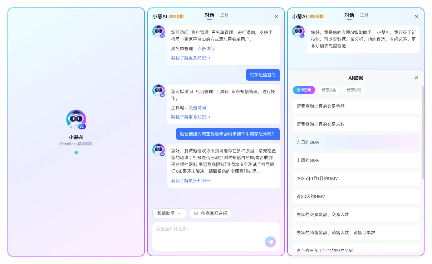 小慧 AI 侧边栏对话界面