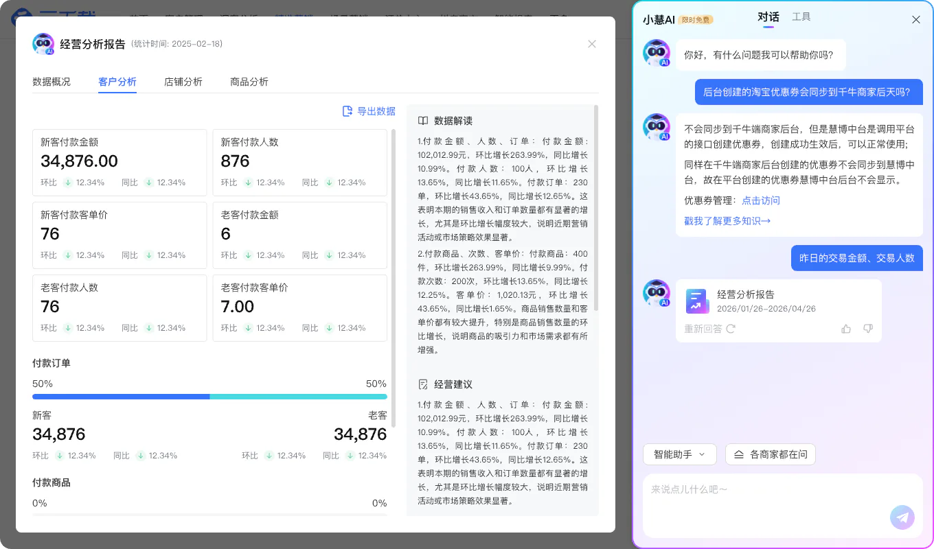 小慧 AI 对话生成经营报告的界面