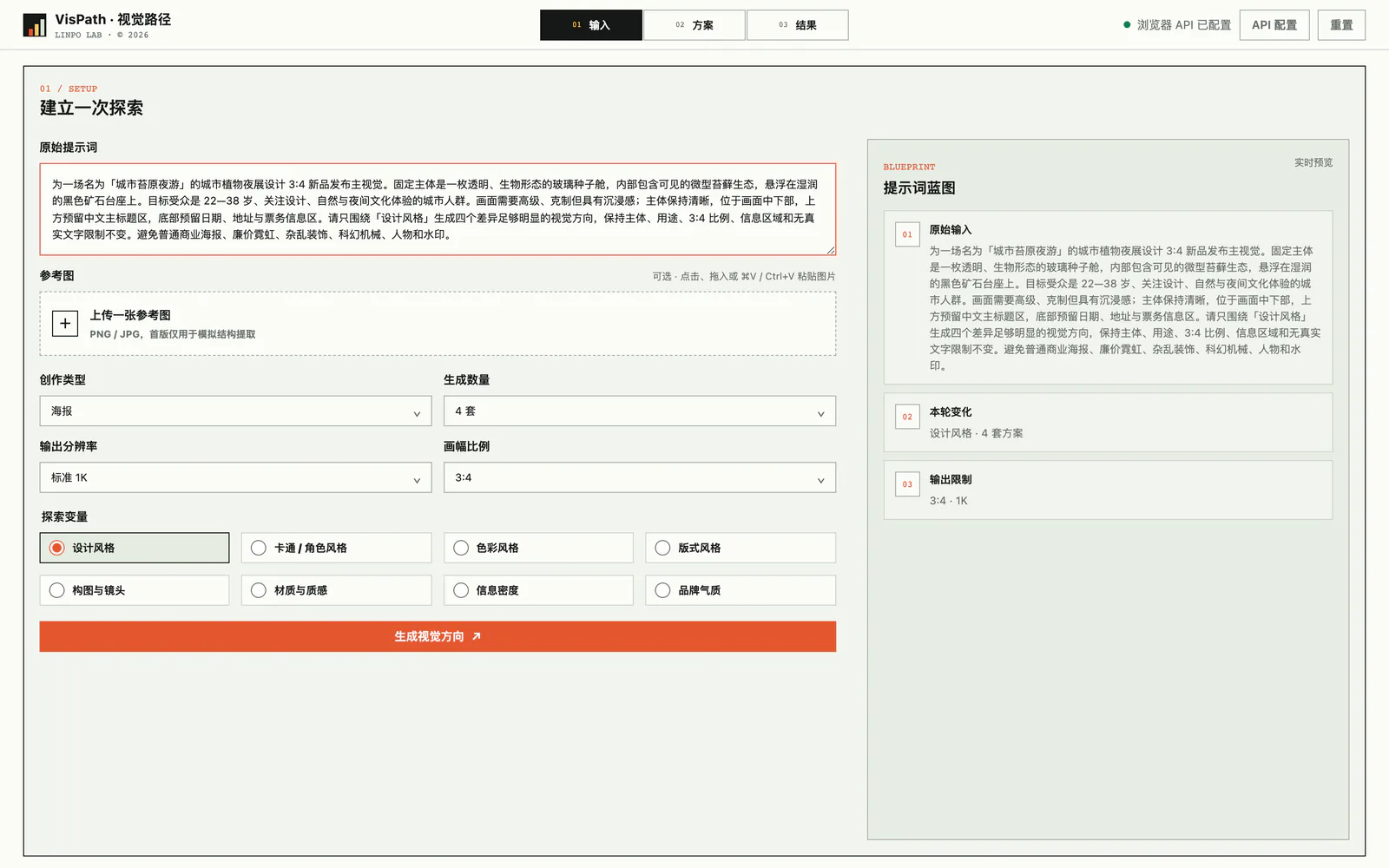 VisPath 输入阶段，将原始提示词、固定输出条件与单一探索变量分开设置
